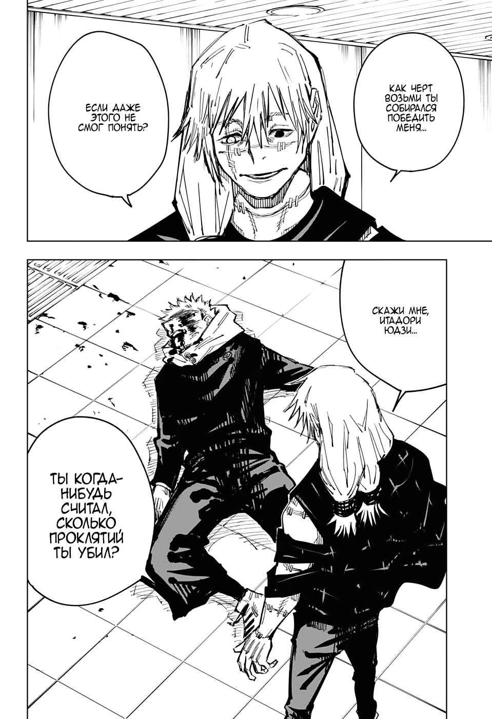 Read Jujutsu Kaisen RU Manga Online