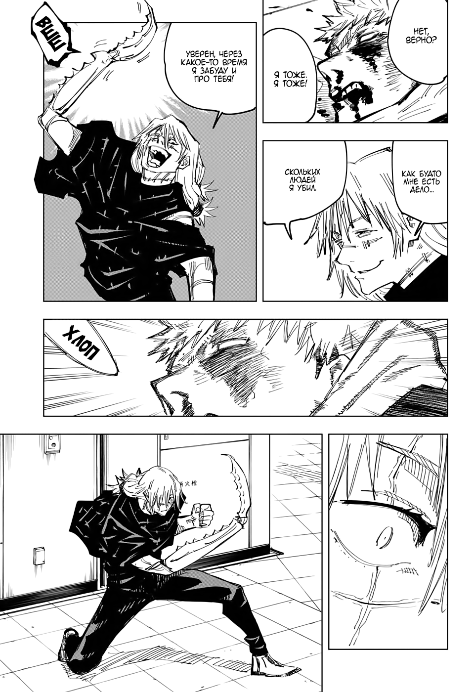 Read Jujutsu Kaisen RU Manga Online