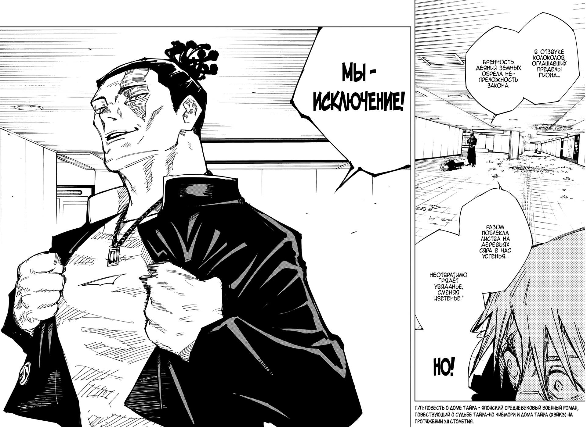 Read Jujutsu Kaisen RU Manga Online