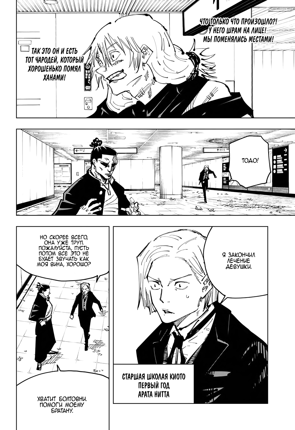 Read Jujutsu Kaisen RU Manga Online