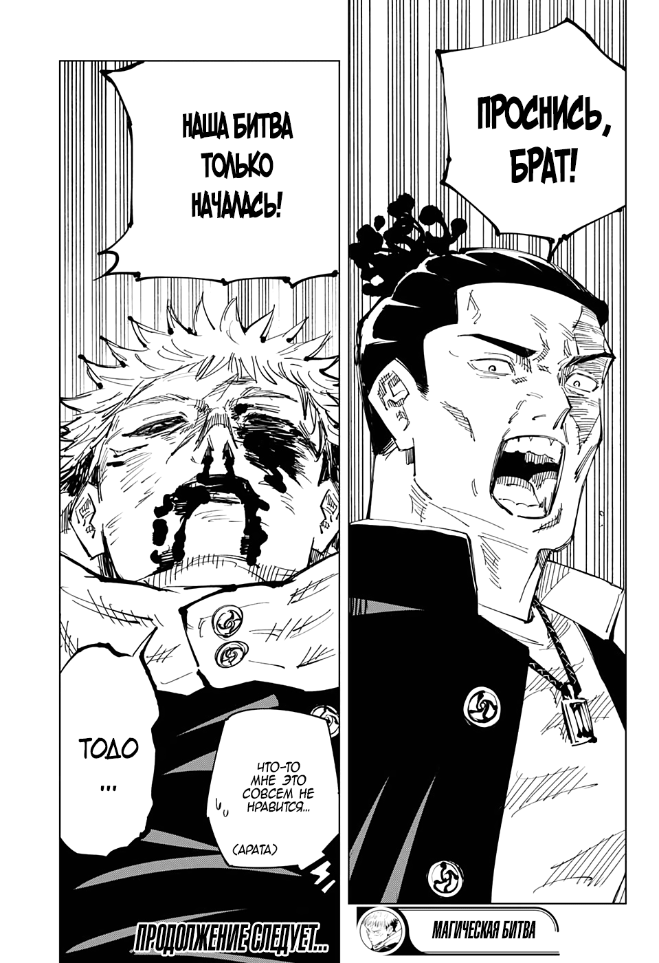 Read Jujutsu Kaisen RU Manga Online