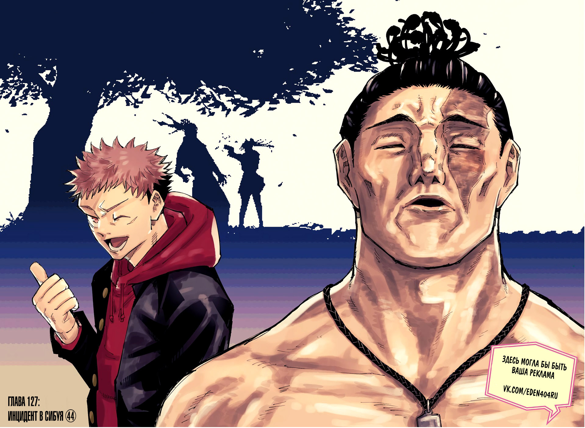 Read Jujutsu Kaisen RU Manga Online