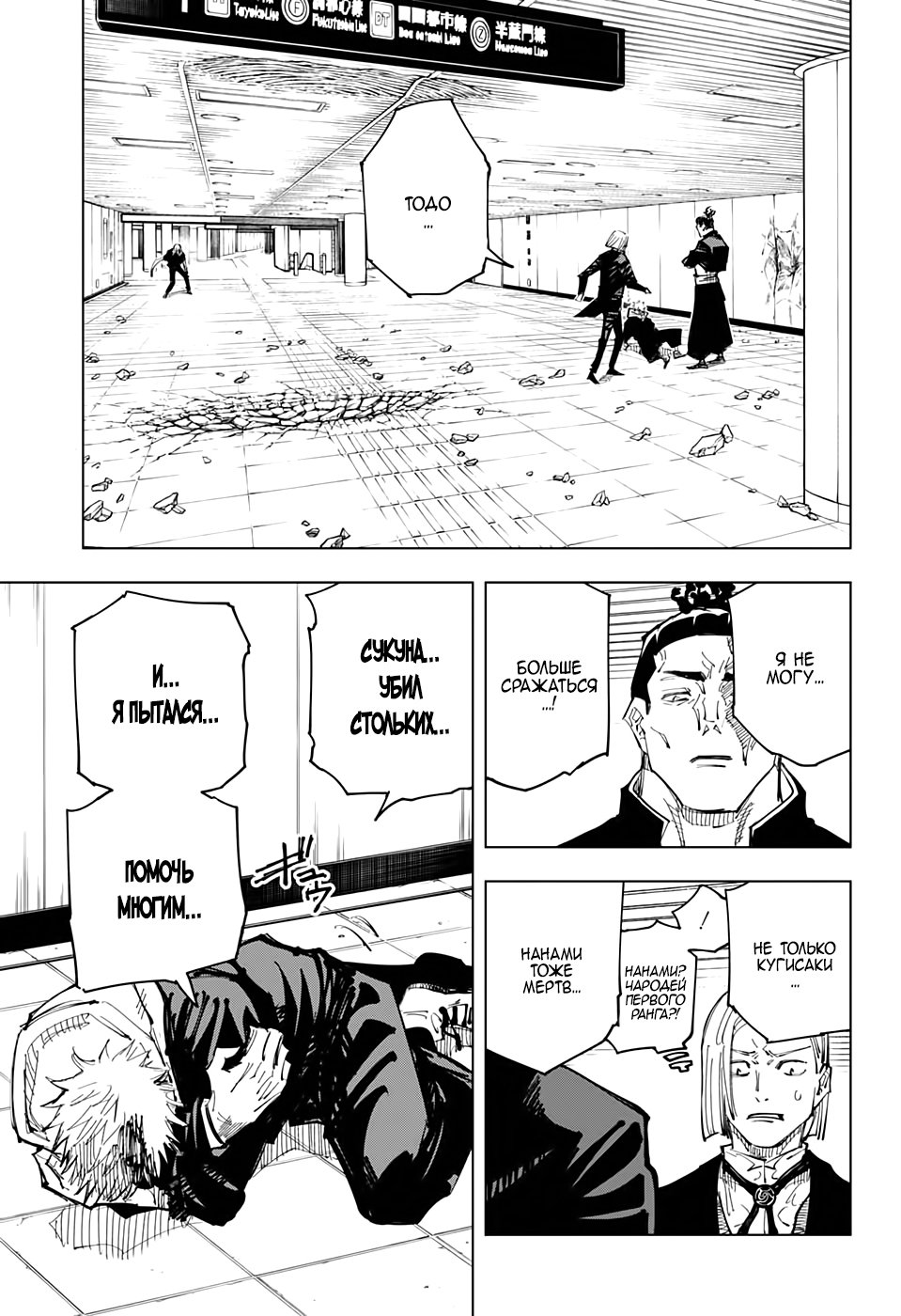 Read Jujutsu Kaisen RU Manga Online