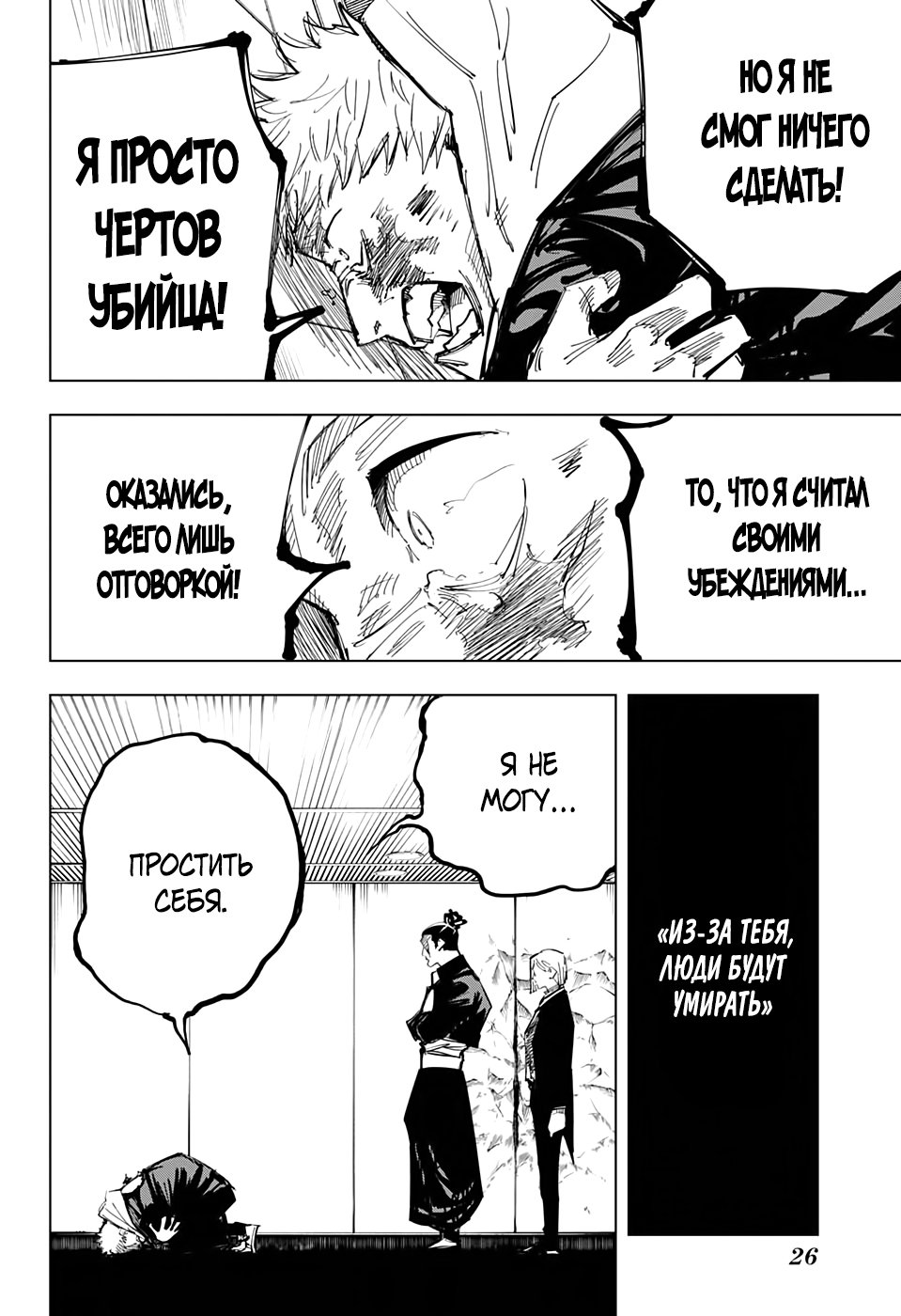 Read Jujutsu Kaisen RU Manga Online