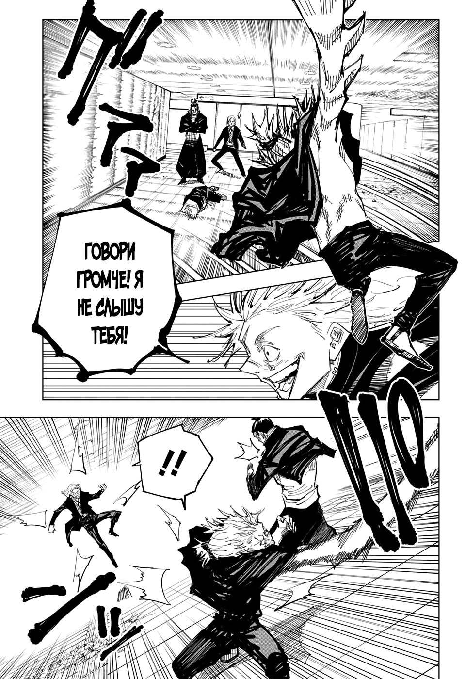 Read Jujutsu Kaisen RU Manga Online