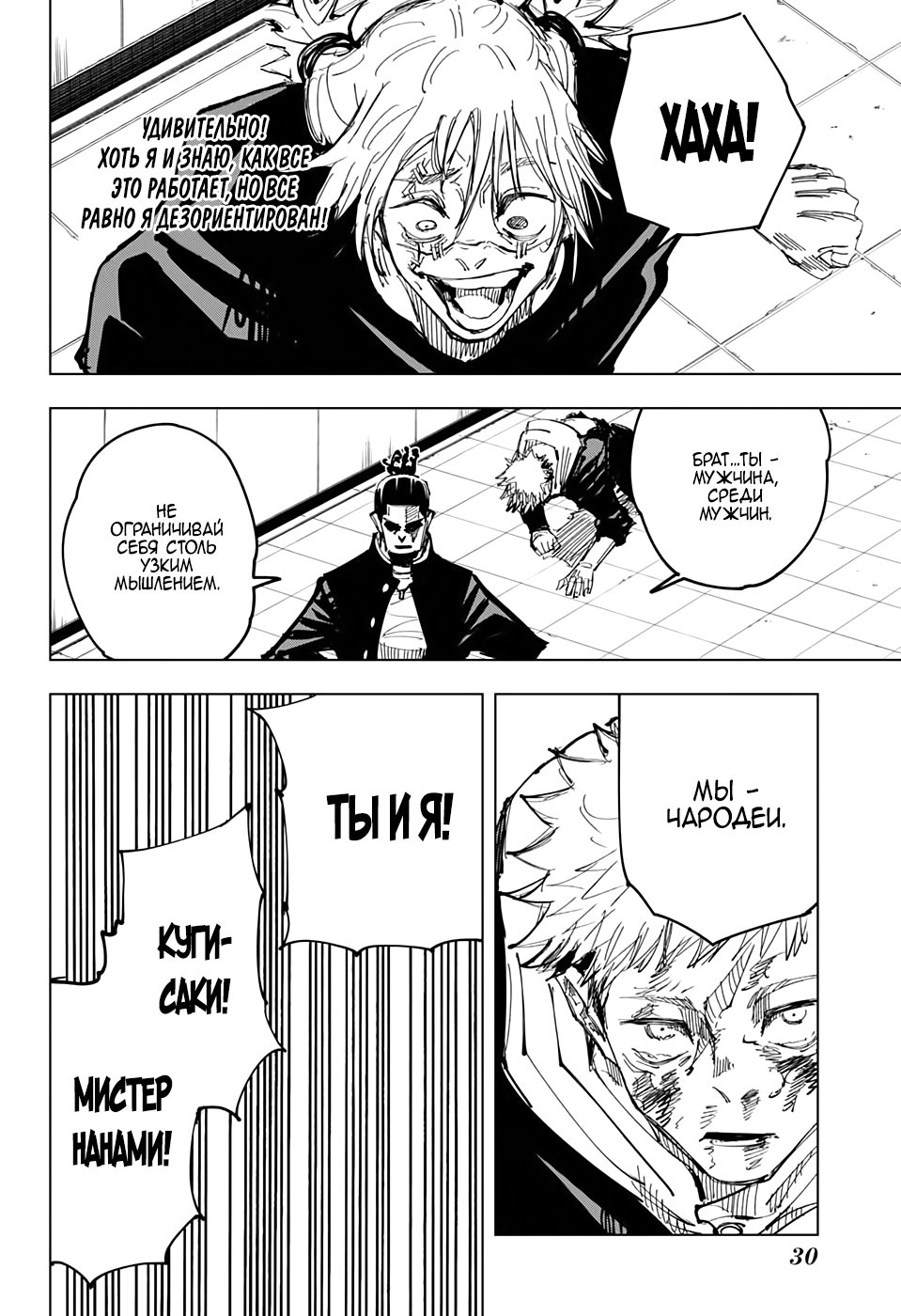 Read Jujutsu Kaisen RU Manga Online