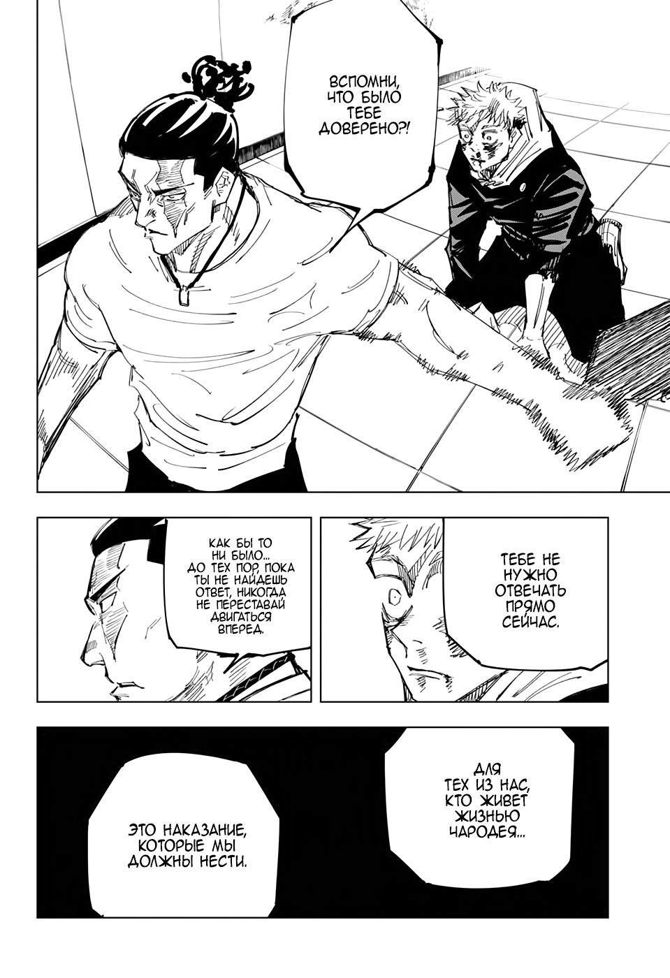 Read Jujutsu Kaisen RU Manga Online