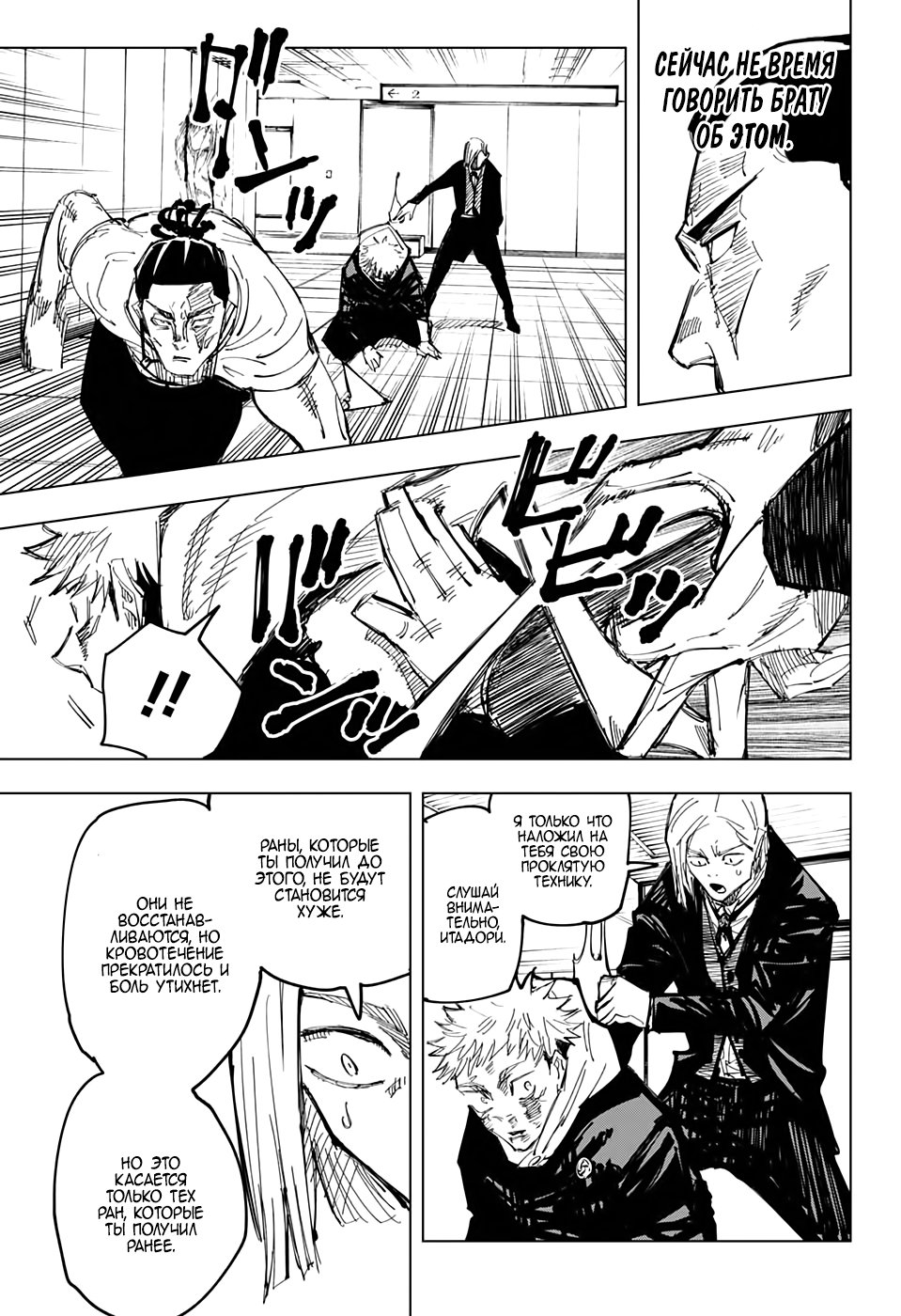 Read Jujutsu Kaisen RU Manga Online