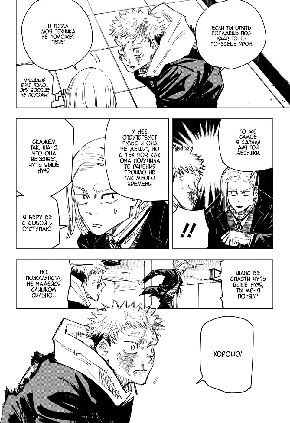 Read Jujutsu Kaisen RU Manga Online