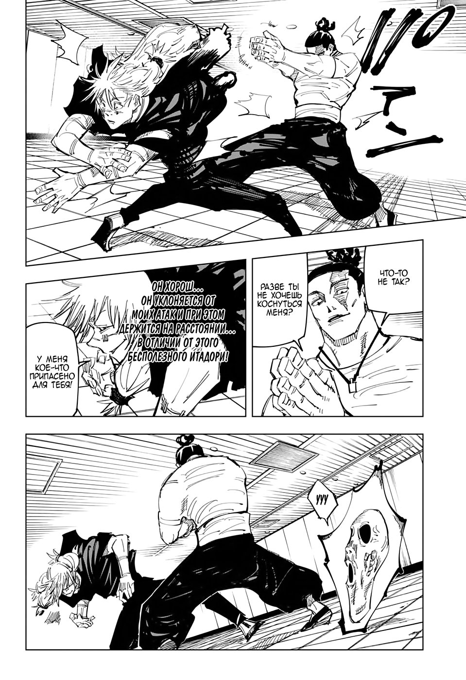 Read Jujutsu Kaisen RU Manga Online