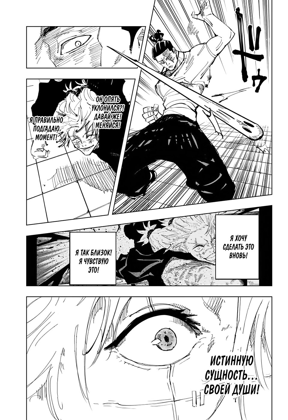 Read Jujutsu Kaisen RU Manga Online