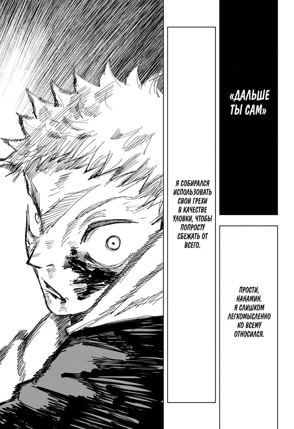 Read Jujutsu Kaisen RU Manga Online