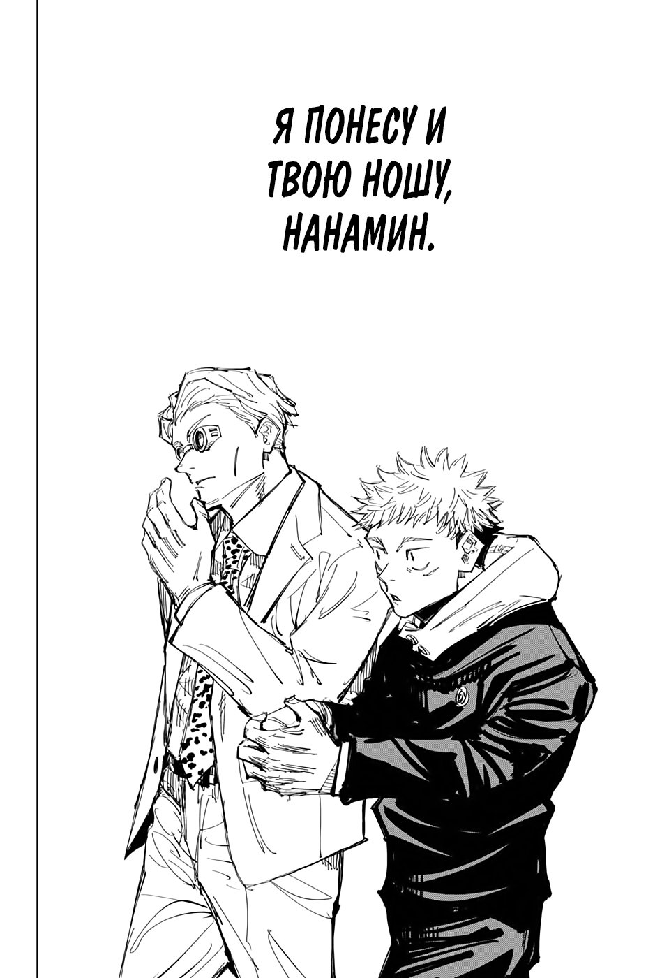 Read Jujutsu Kaisen RU Manga Online