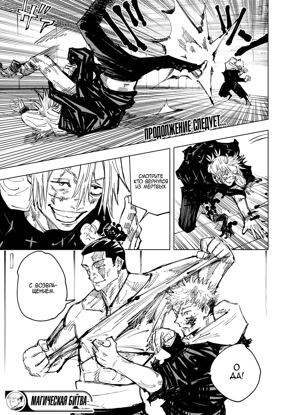 Read Jujutsu Kaisen RU Manga Online