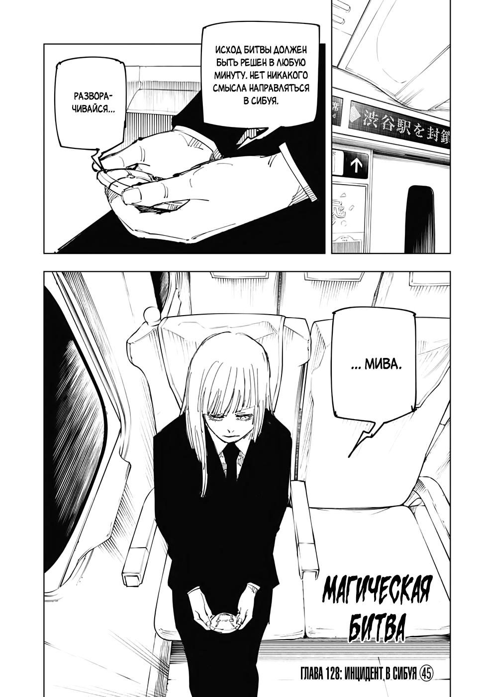 Read Jujutsu Kaisen RU Manga Online