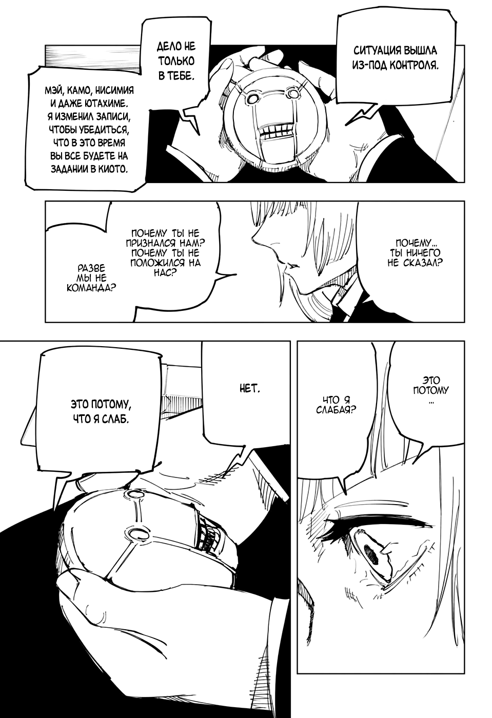 Read Jujutsu Kaisen RU Manga Online