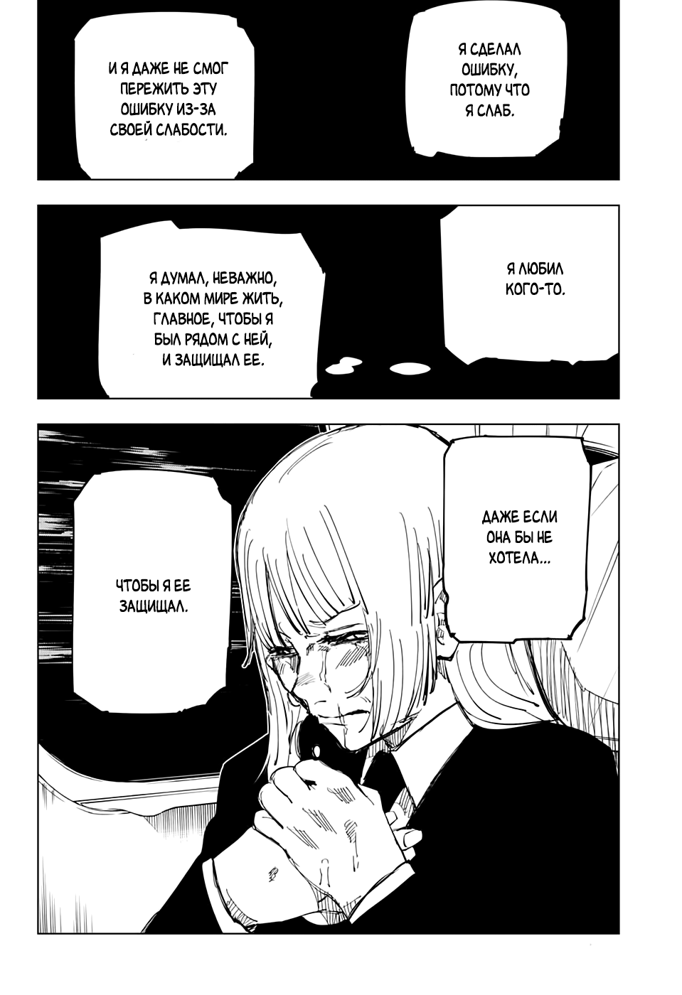 Read Jujutsu Kaisen RU Manga Online