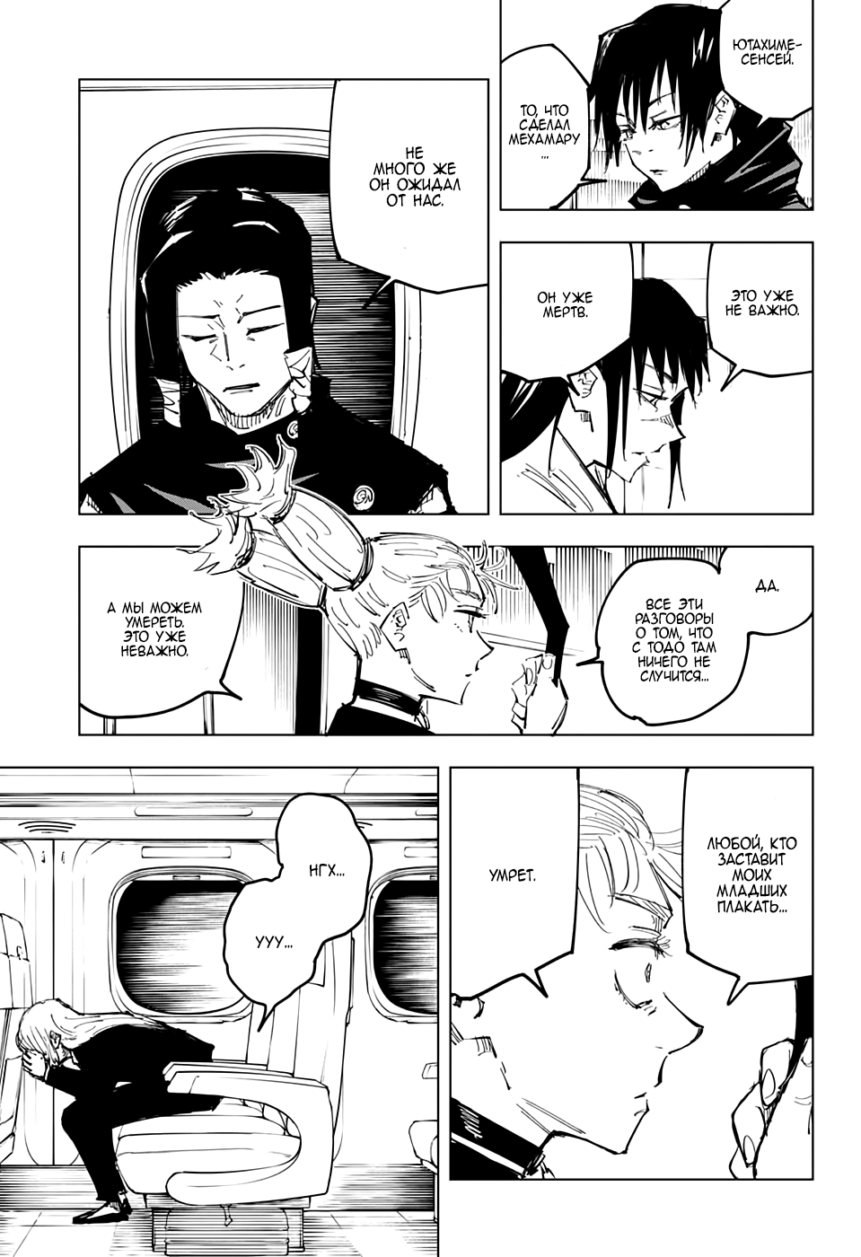 Read Jujutsu Kaisen RU Manga Online