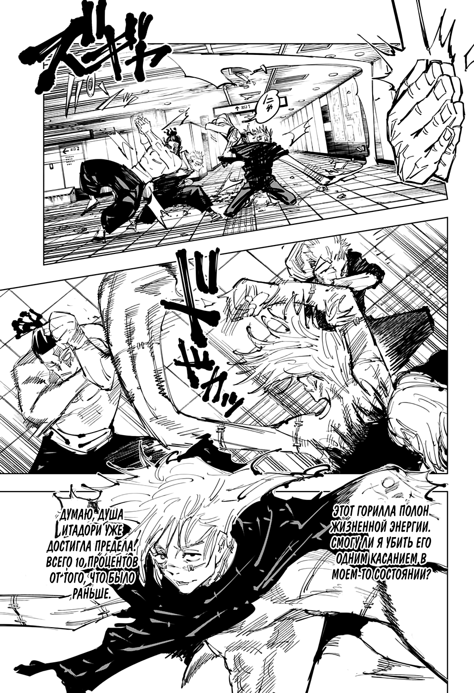 Read Jujutsu Kaisen RU Manga Online