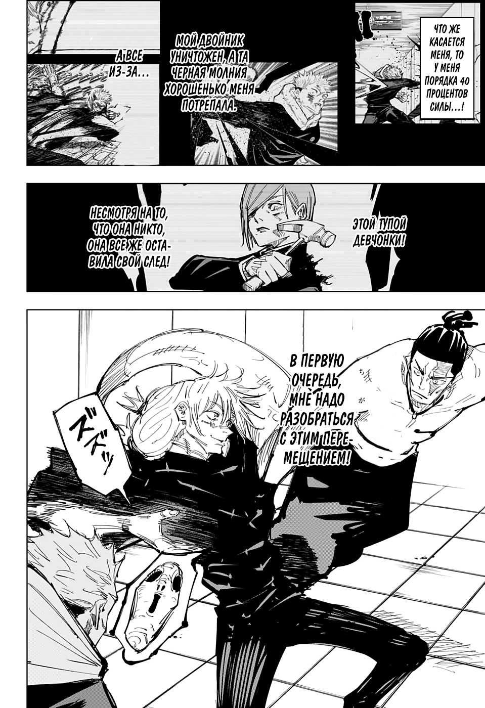 Read Jujutsu Kaisen RU Manga Online