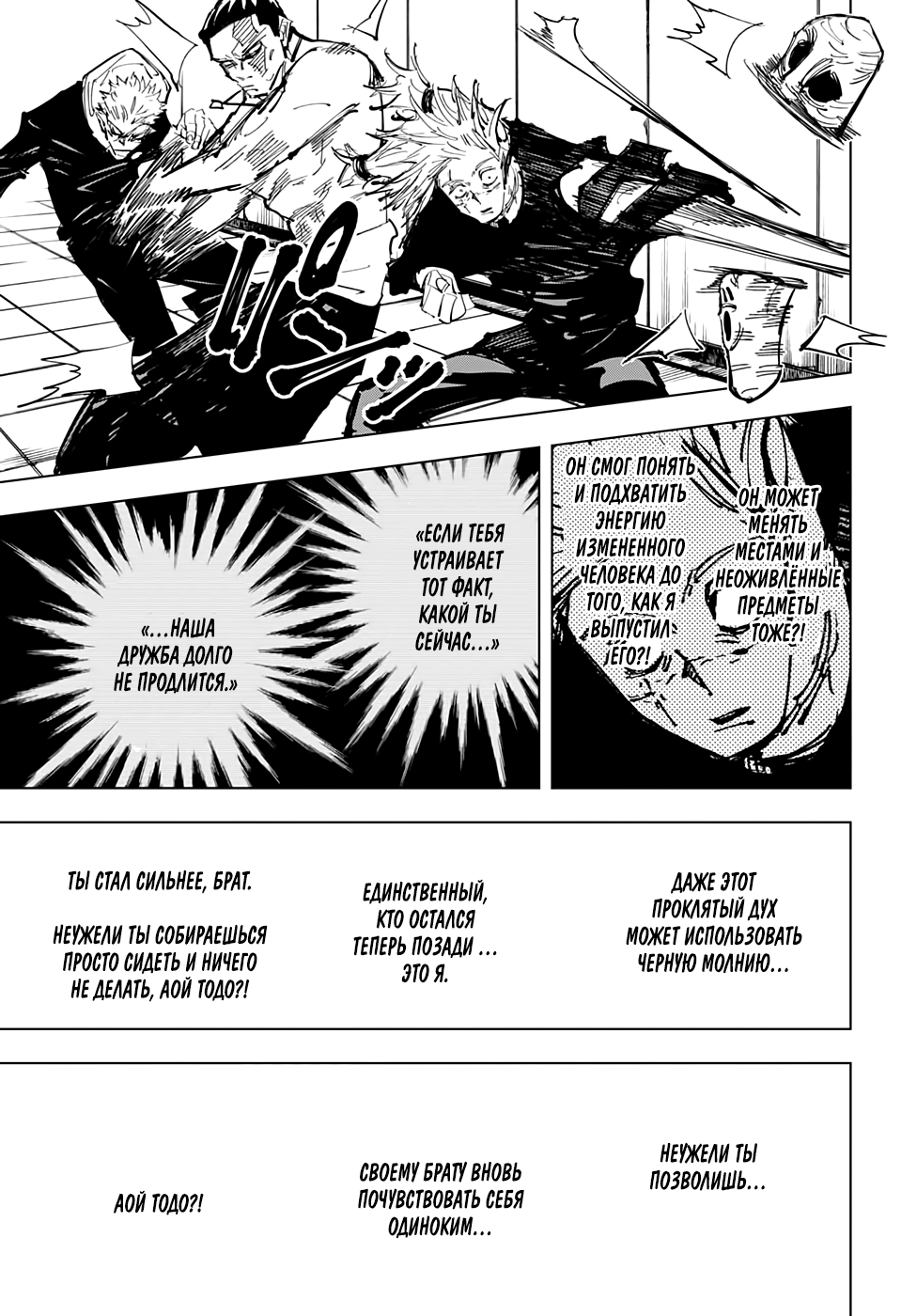 Read Jujutsu Kaisen RU Manga Online