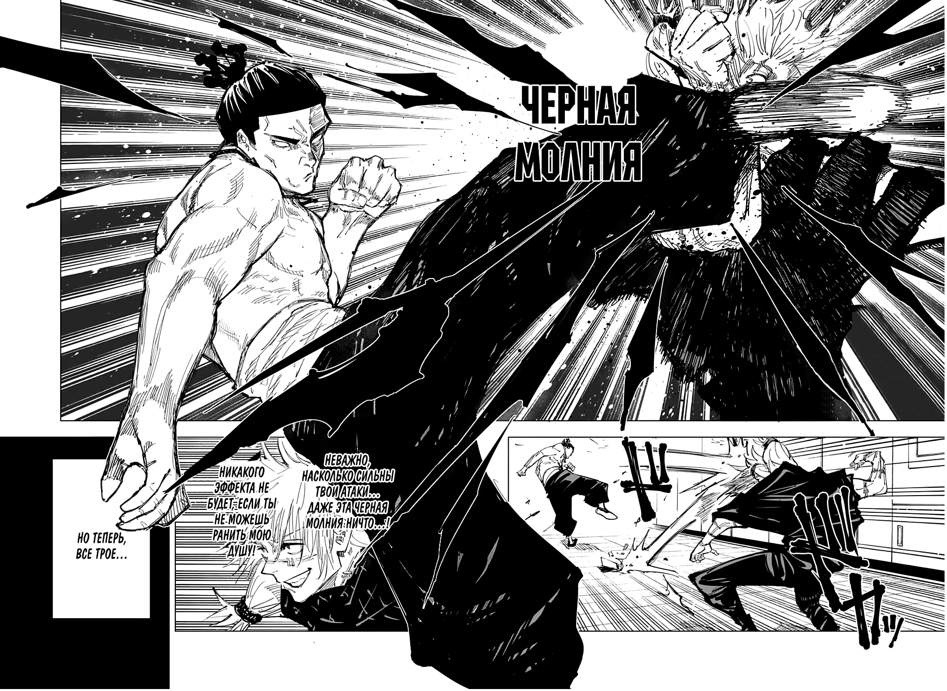 Read Jujutsu Kaisen RU Manga Online