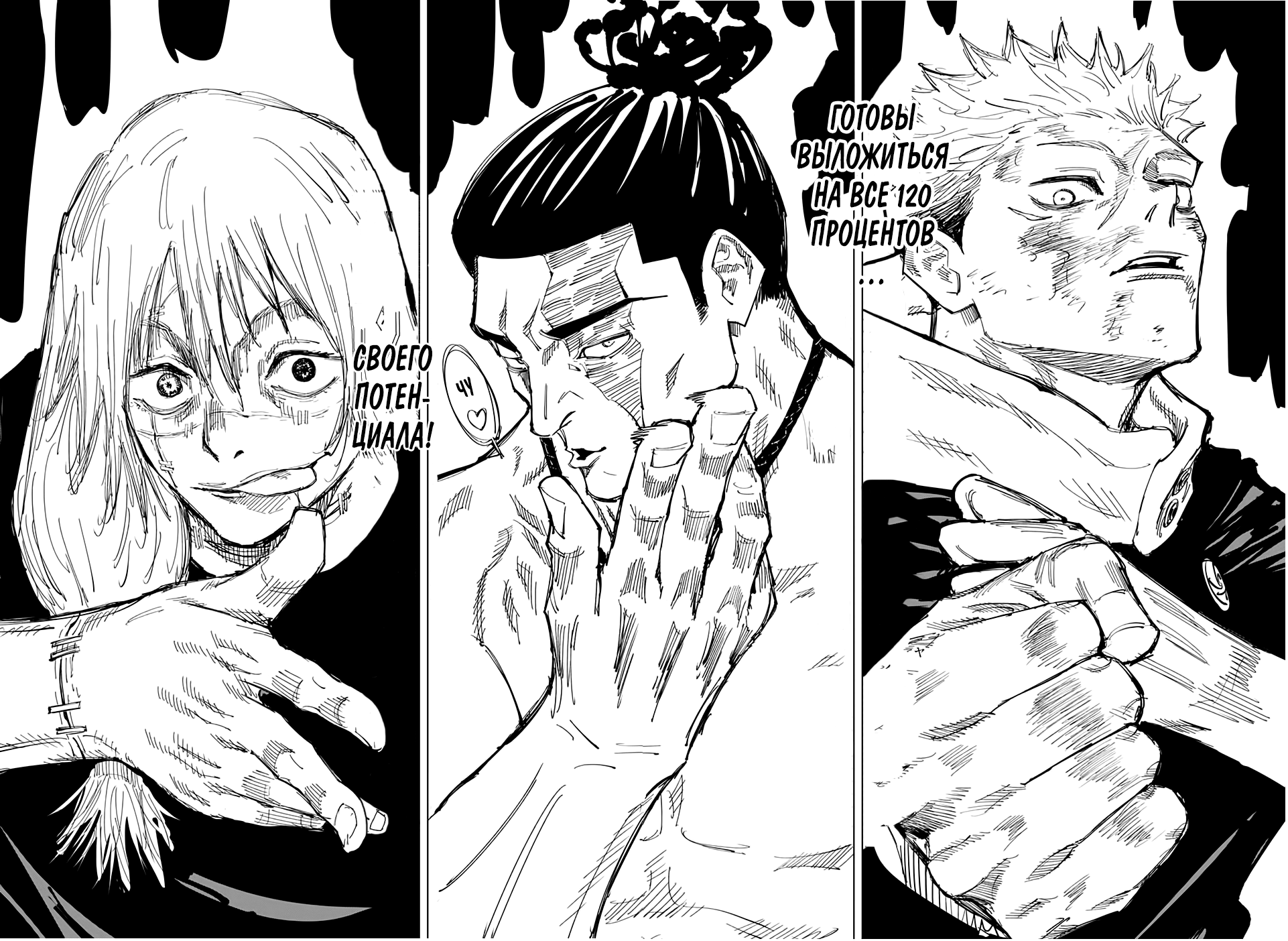 Read Jujutsu Kaisen RU Manga Online