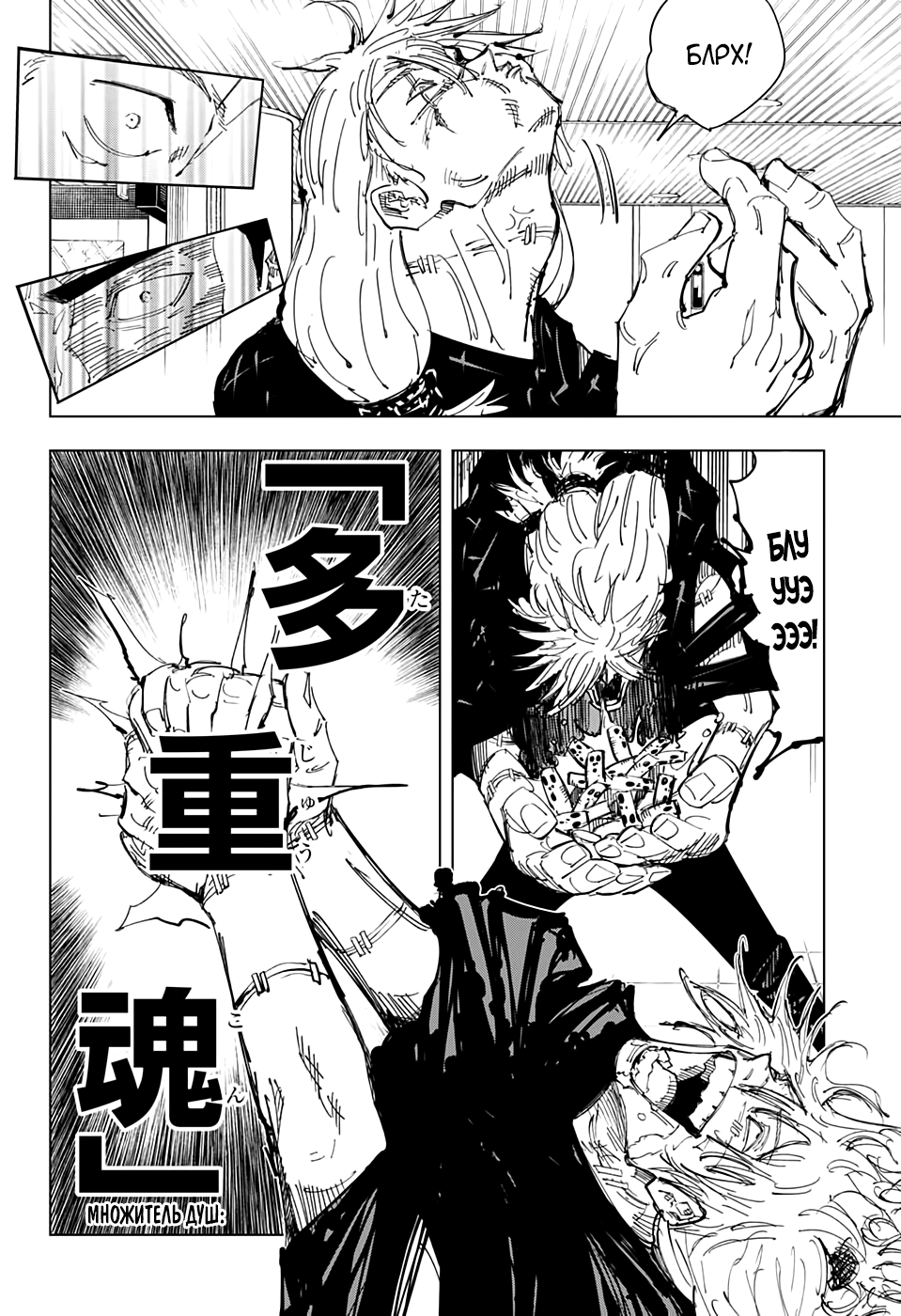 Read Jujutsu Kaisen RU Manga Online