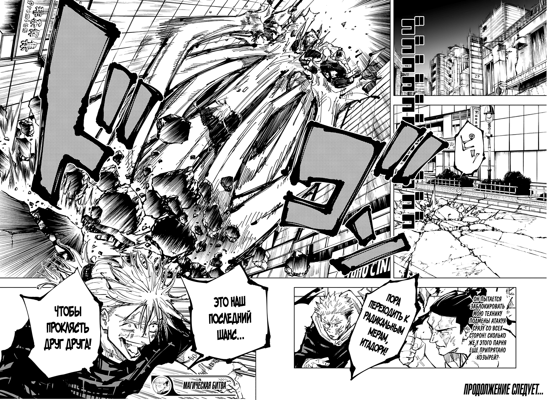 Read Jujutsu Kaisen RU Manga Online