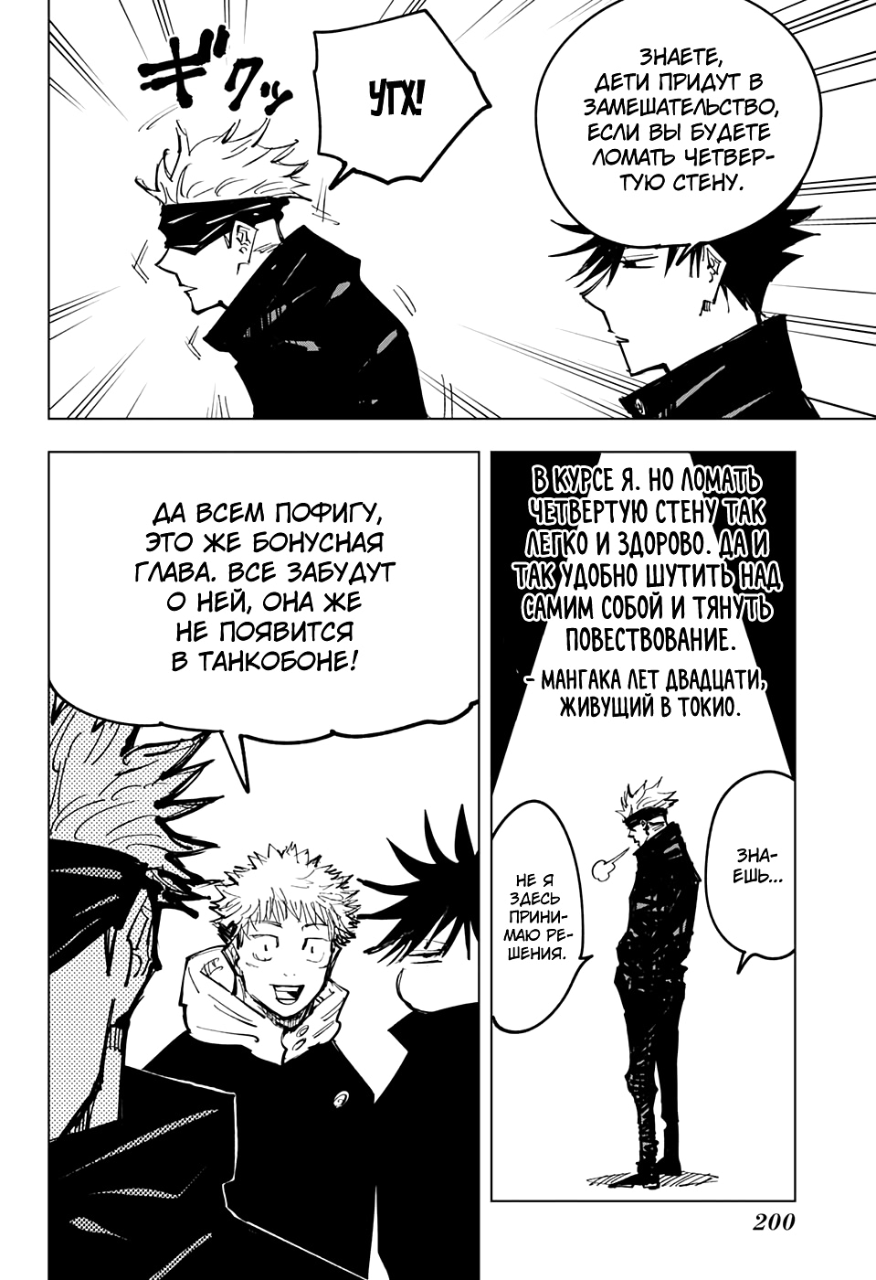 Read Jujutsu Kaisen RU Manga Online