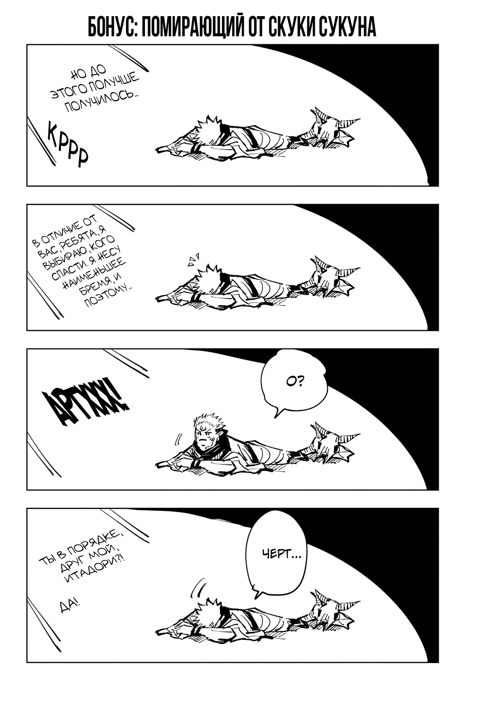 Read Jujutsu Kaisen RU Manga Online