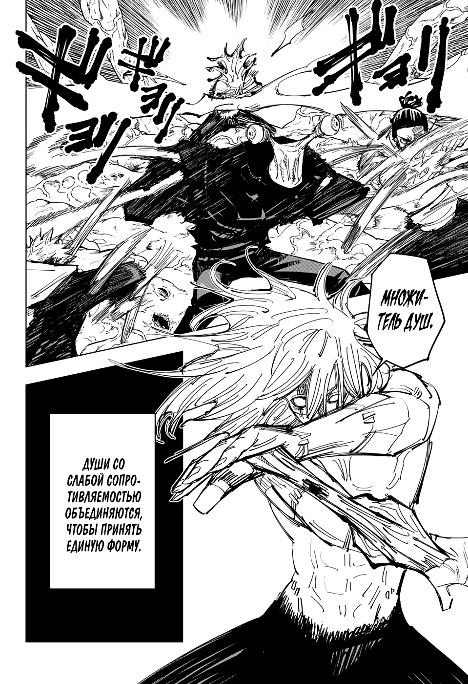 Read Jujutsu Kaisen RU Manga Online