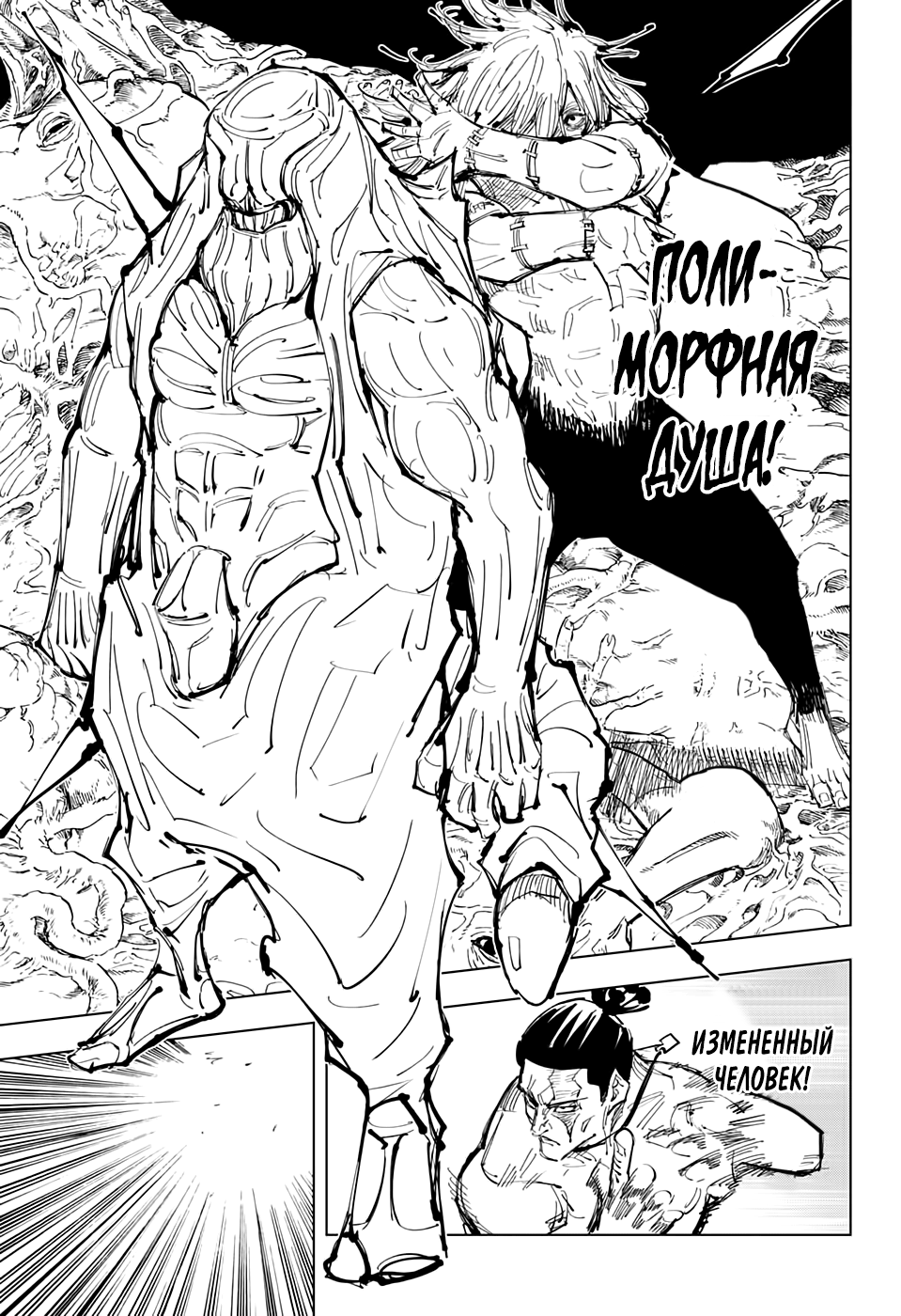 Read Jujutsu Kaisen RU Manga Online