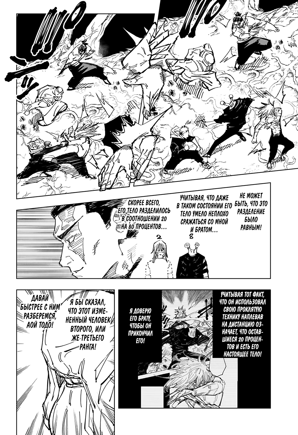Read Jujutsu Kaisen RU Manga Online