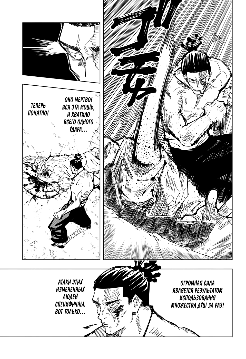 Read Jujutsu Kaisen RU Manga Online