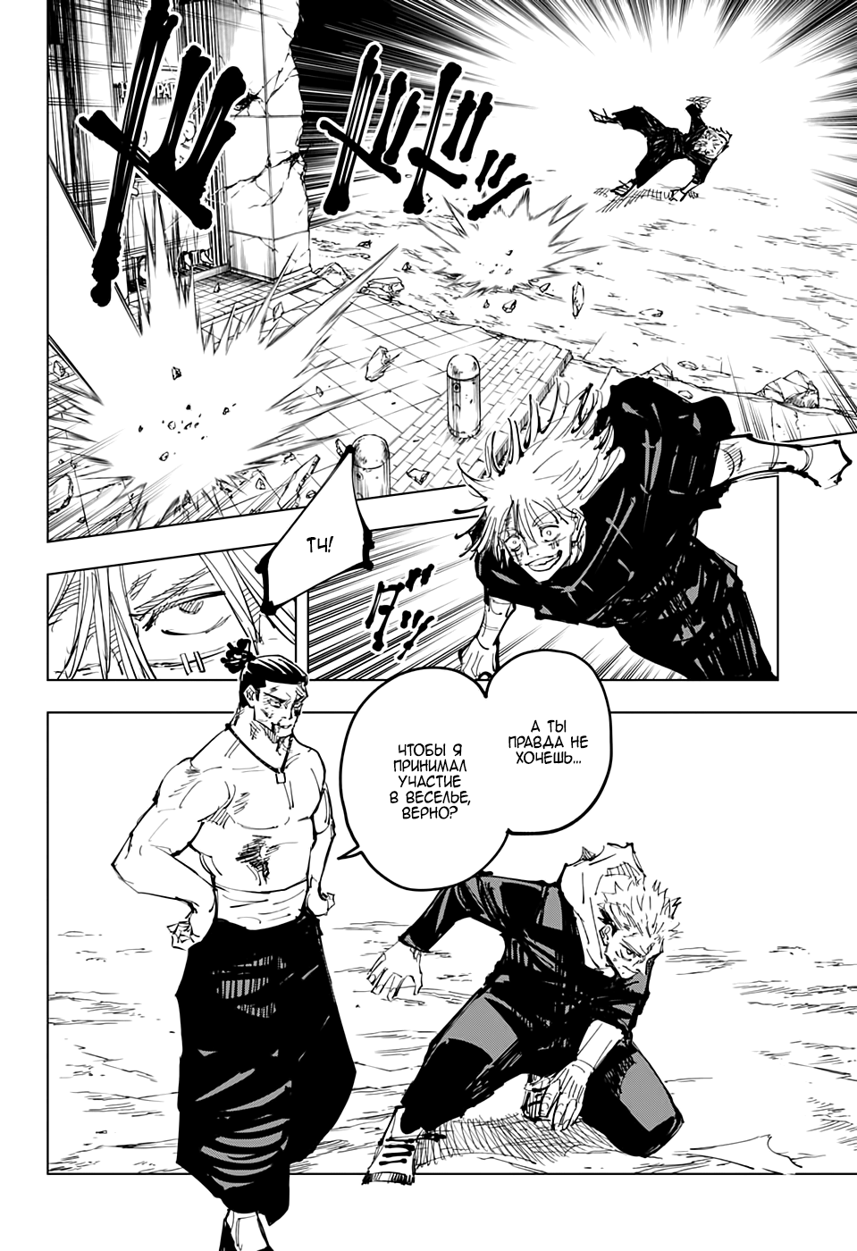 Read Jujutsu Kaisen RU Manga Online
