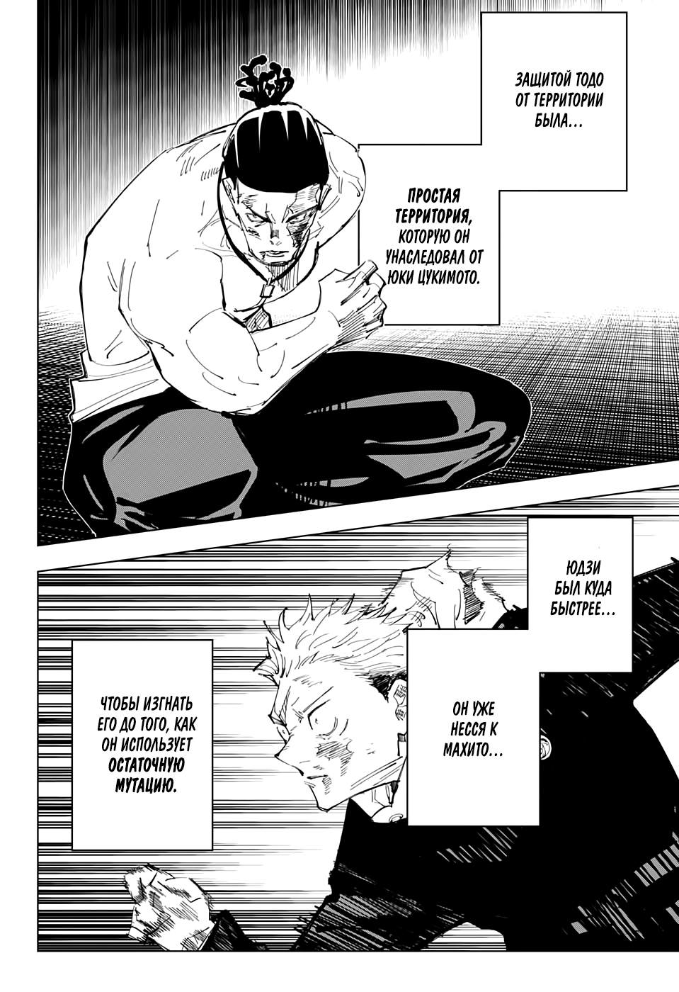 Read Jujutsu Kaisen RU Manga Online