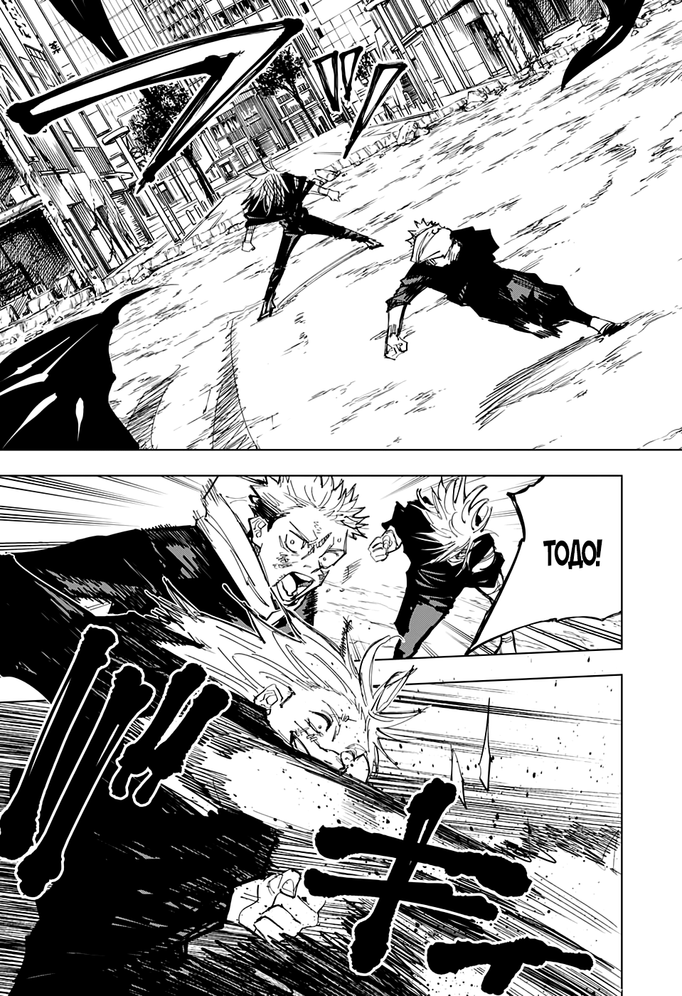 Read Jujutsu Kaisen RU Manga Online
