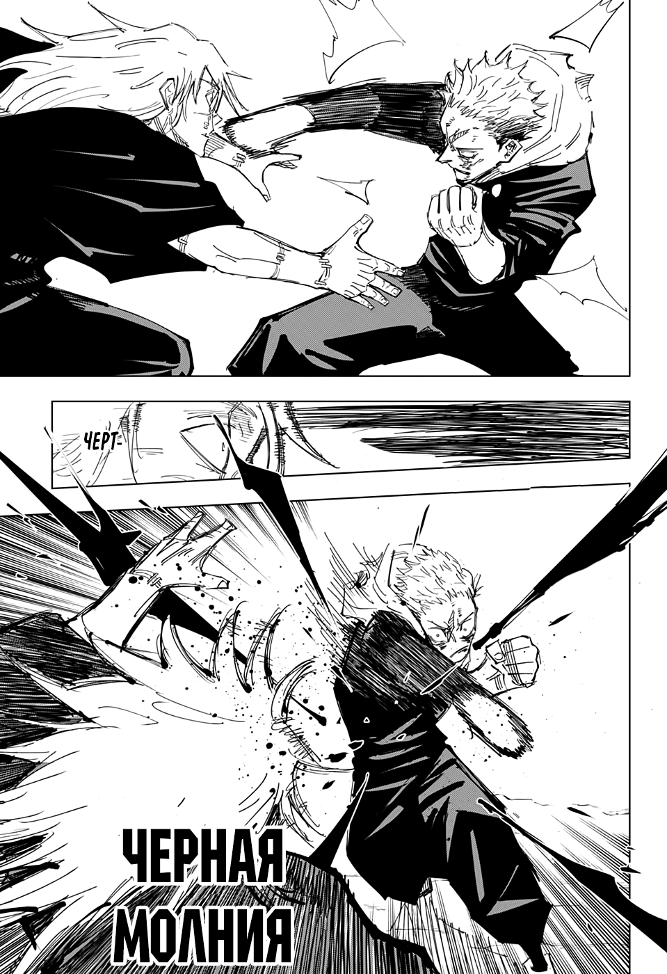 Read Jujutsu Kaisen RU Manga Online