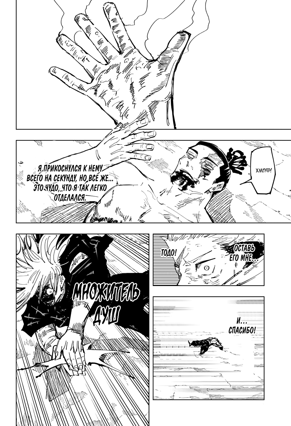 Read Jujutsu Kaisen RU Manga Online