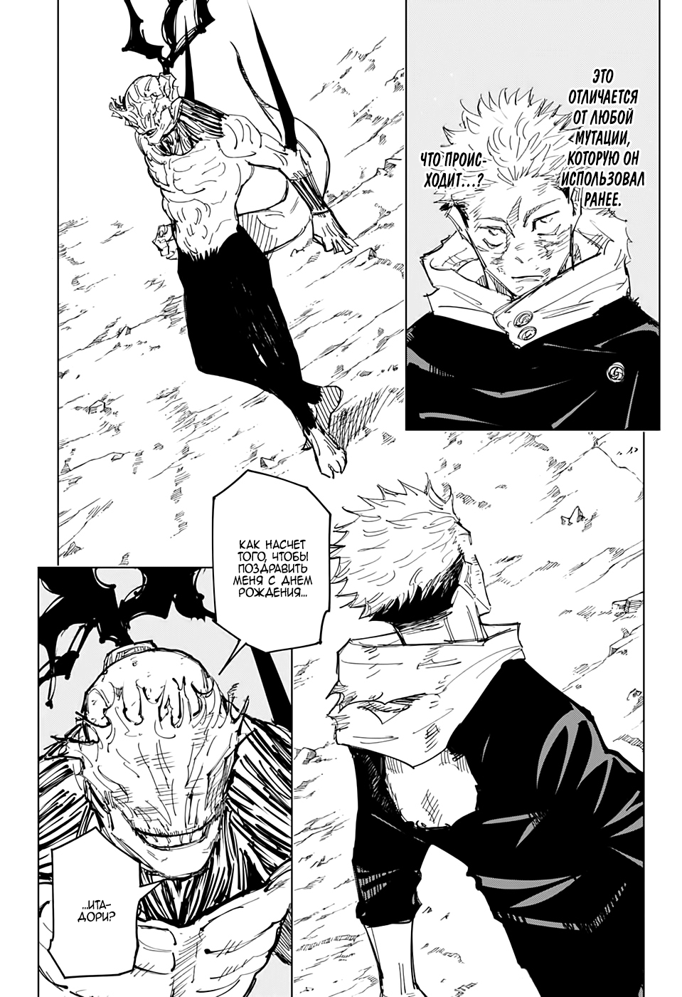Read Jujutsu Kaisen RU Manga Online
