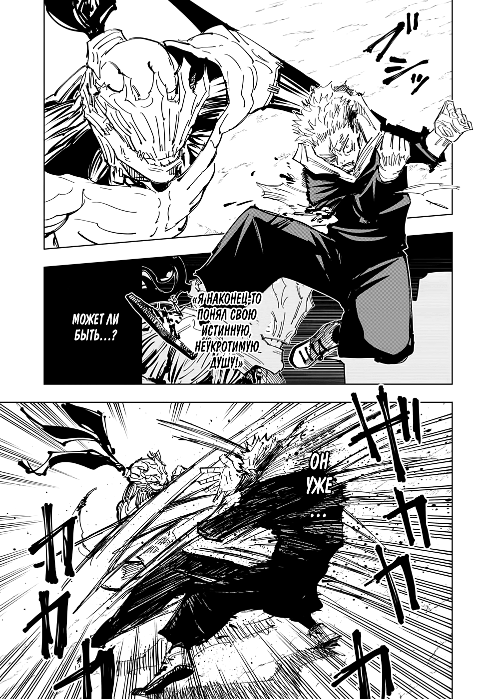 Read Jujutsu Kaisen RU Manga Online