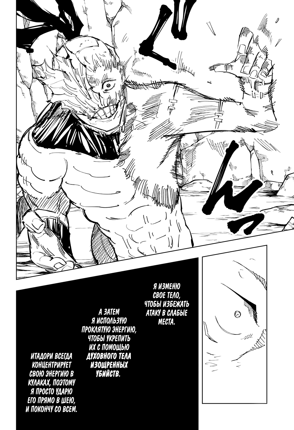 Read Jujutsu Kaisen RU Manga Online