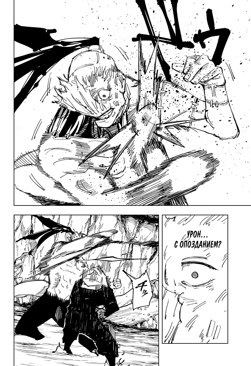 Read Jujutsu Kaisen RU Manga Online