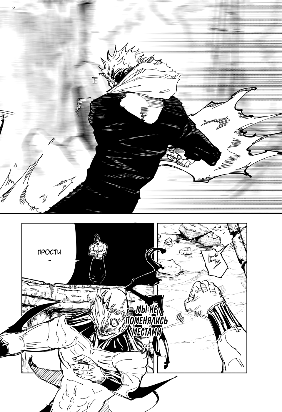Read Jujutsu Kaisen RU Manga Online