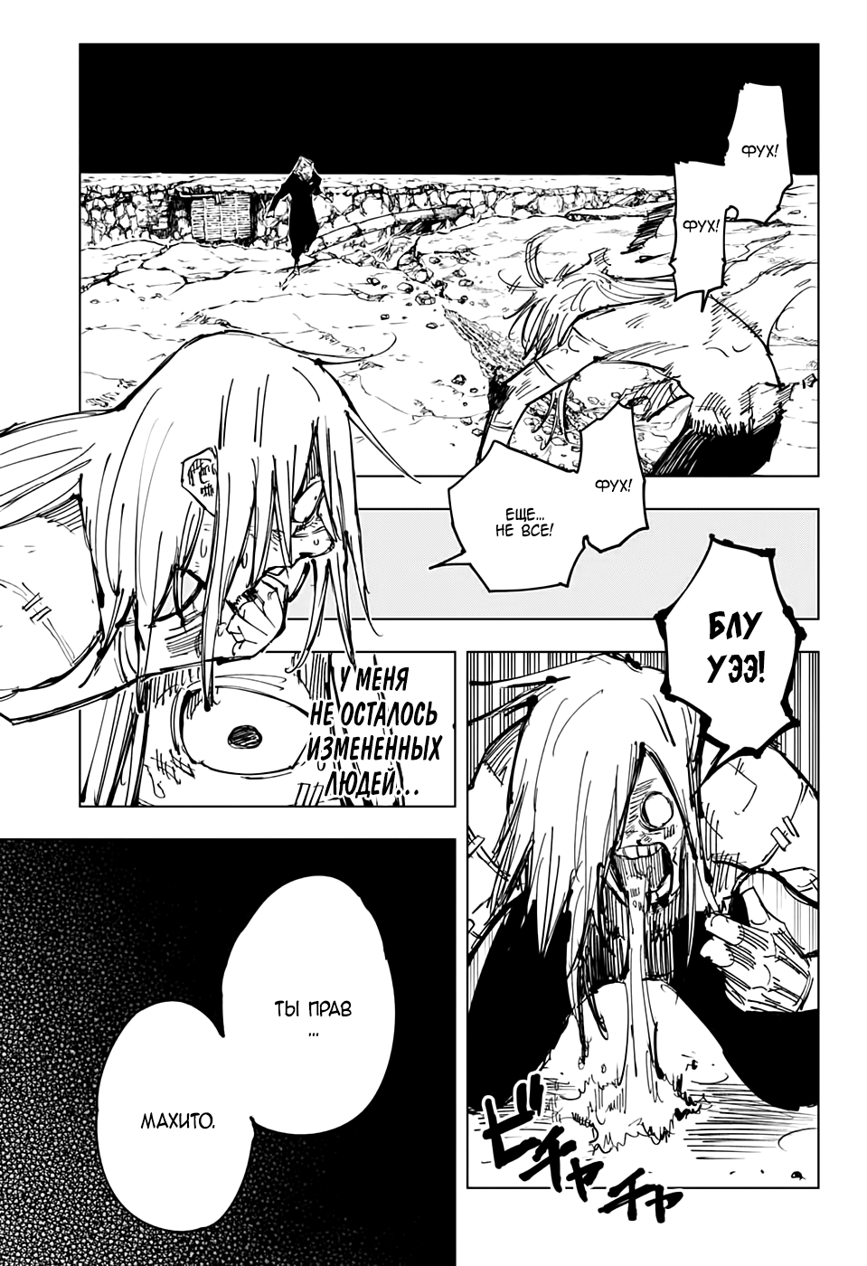 Read Jujutsu Kaisen RU Manga Online