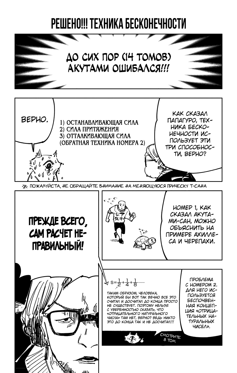 Read Jujutsu Kaisen RU Manga Online