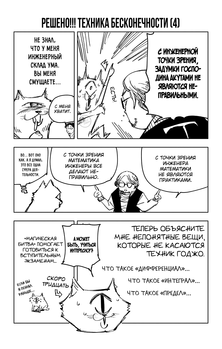 Read Jujutsu Kaisen RU Manga Online