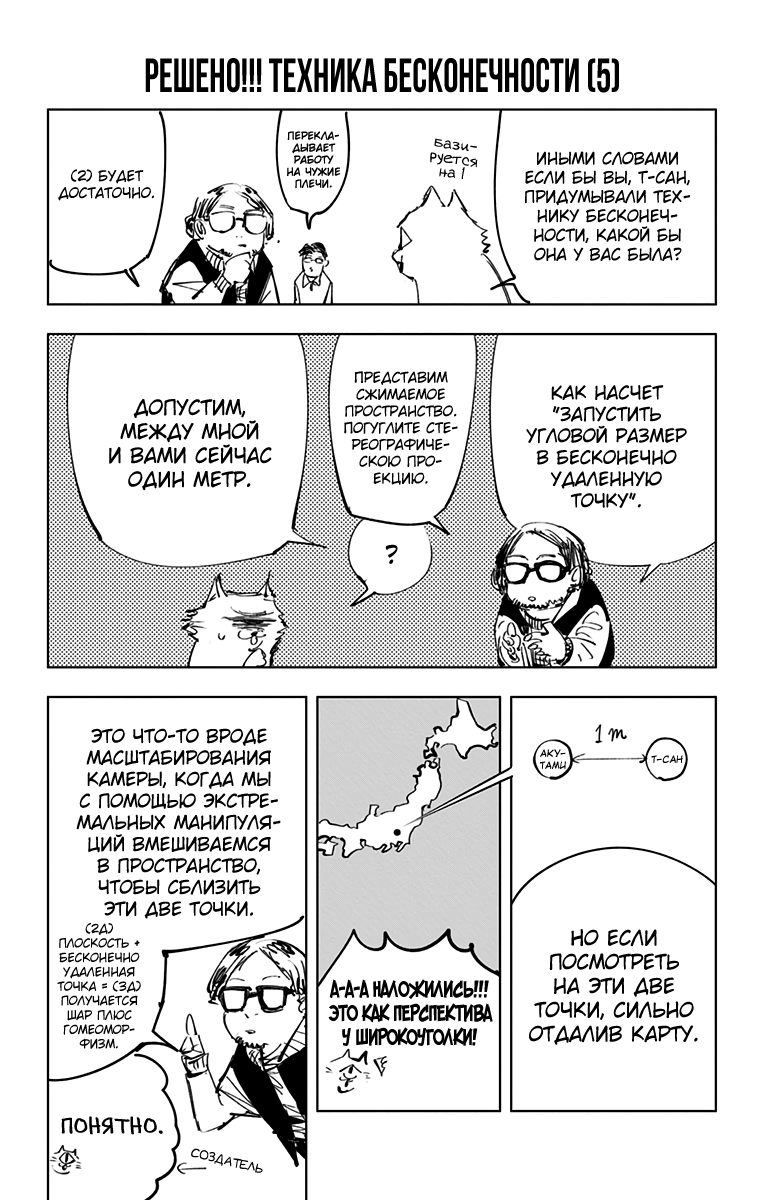 Read Jujutsu Kaisen RU Manga Online