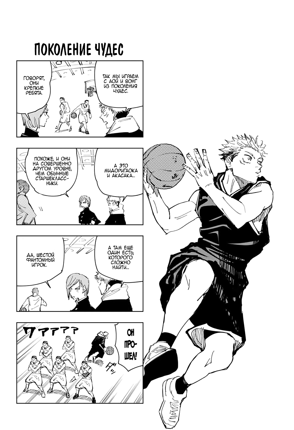 Read Jujutsu Kaisen RU Manga Online